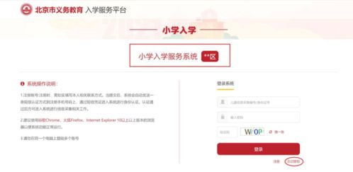 北京小學初中入學信息采集已啟動 手把手教您輕松搞定入學登記與短信驗證碼